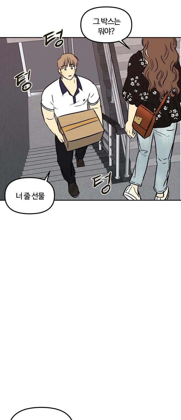 랑데뷰 89화 감정의 파라미터(4) 58