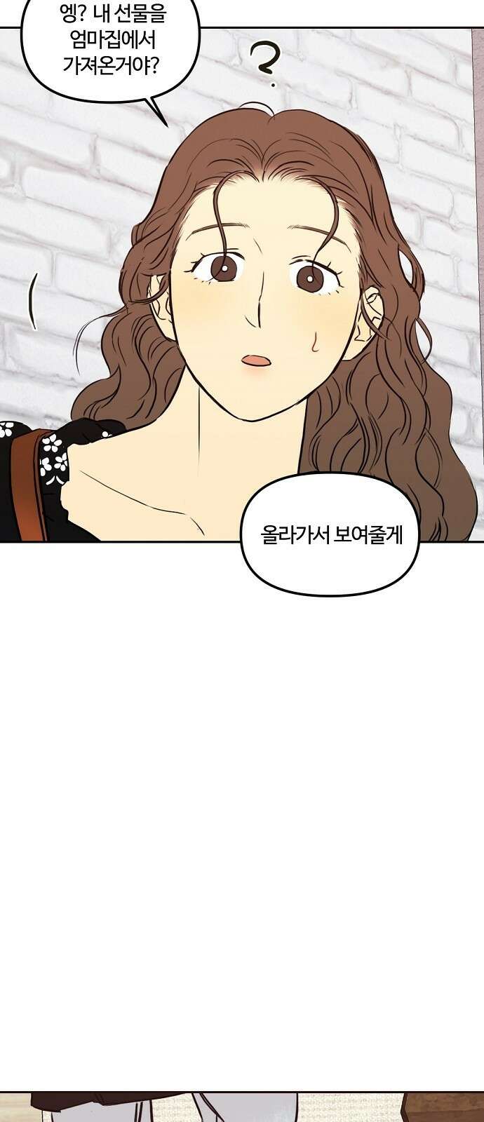 랑데뷰 89화 감정의 파라미터(4) 59
