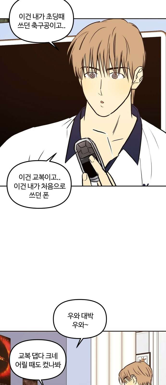 랑데뷰 89화 감정의 파라미터(4) 65