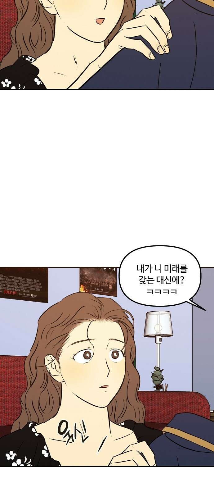 랑데뷰 89화 감정의 파라미터(4) 67