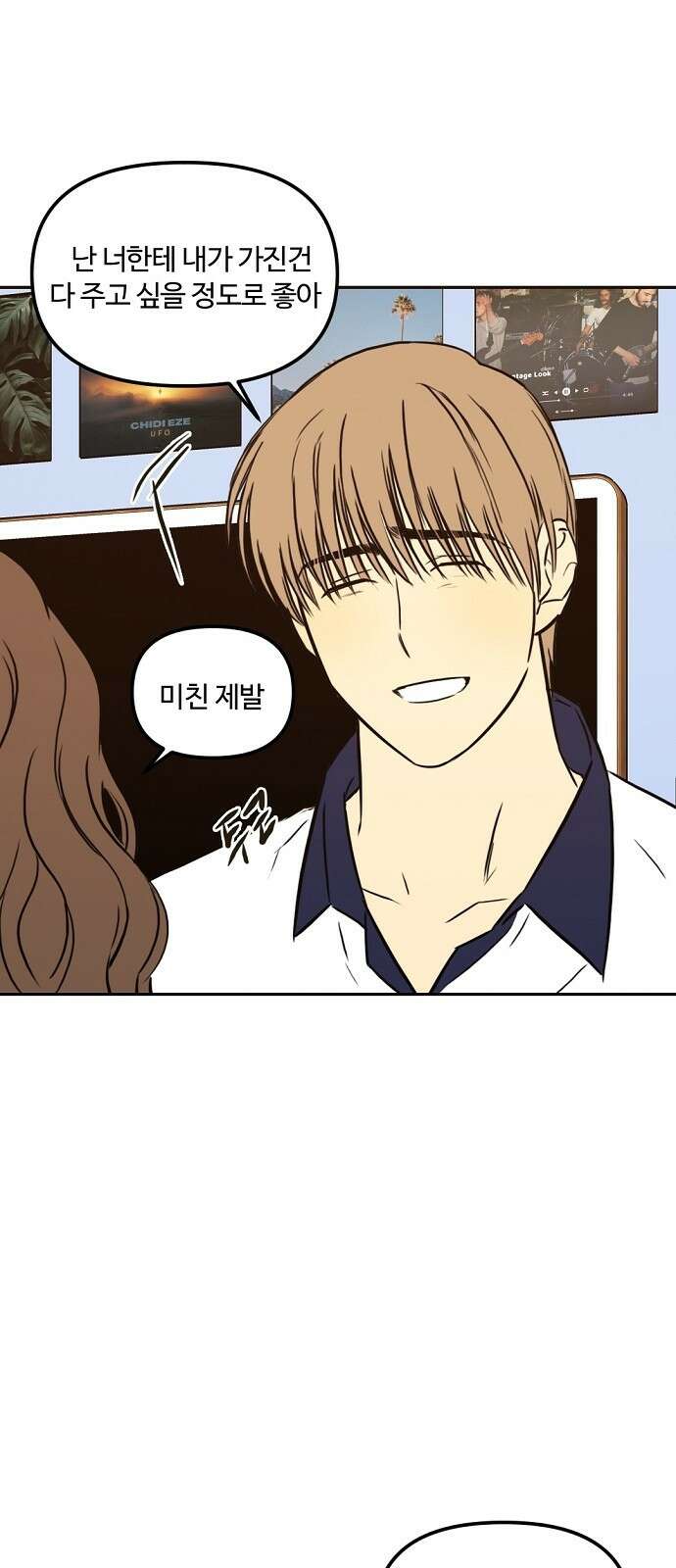 랑데뷰 89화 감정의 파라미터(4) 69