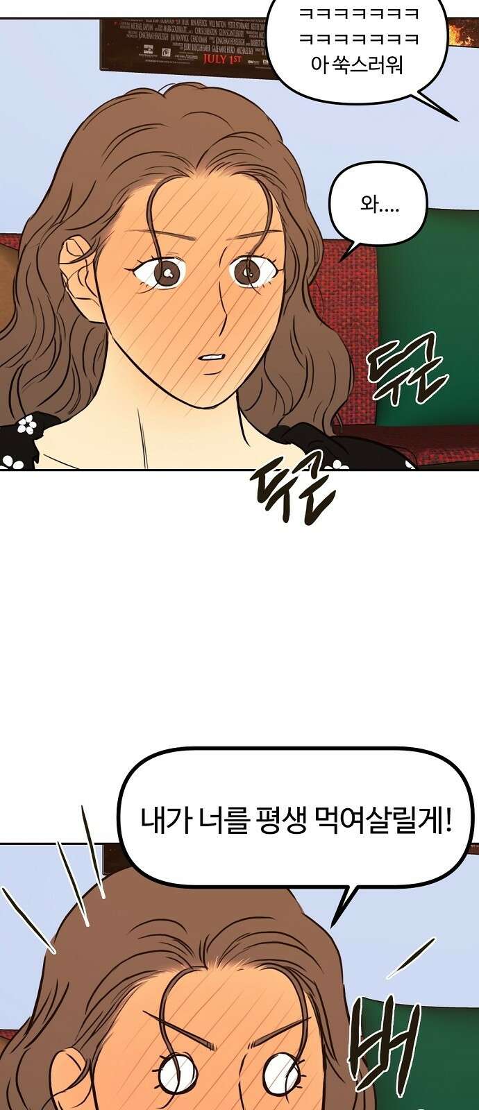 랑데뷰 89화 감정의 파라미터(4) 70