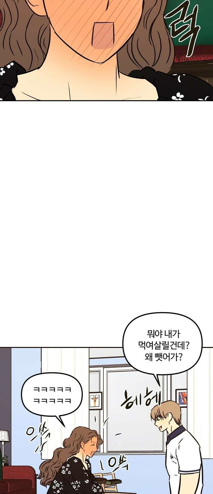 랑데뷰 89화 감정의 파라미터(4) 71