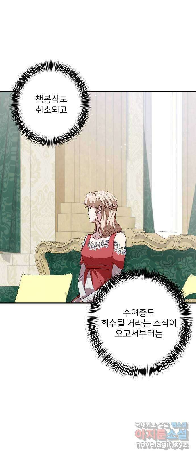 잿더미 황후 45화 1