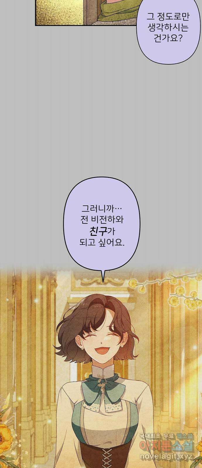 잿더미 황후 45화 5