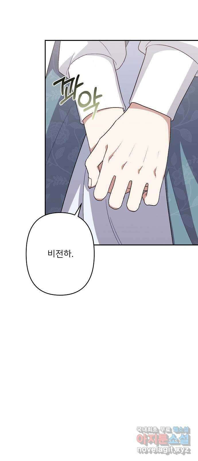잿더미 황후 45화 11