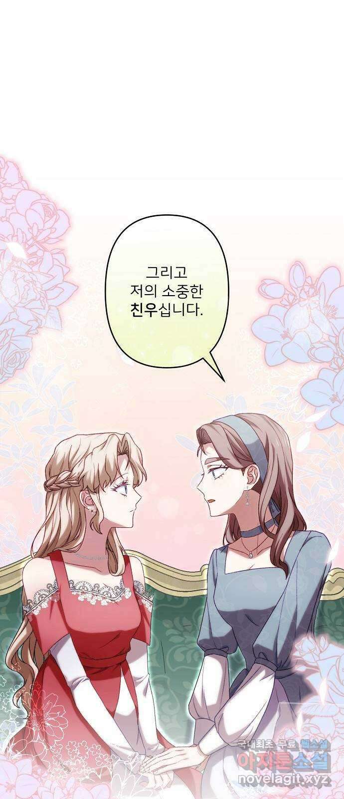 잿더미 황후 45화 14