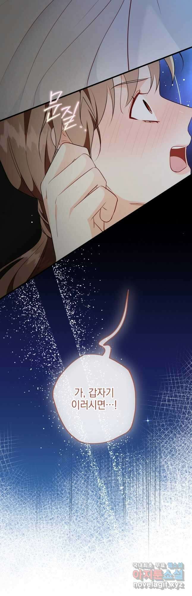 선 넘지 마세요, 아버님! 67화 2
