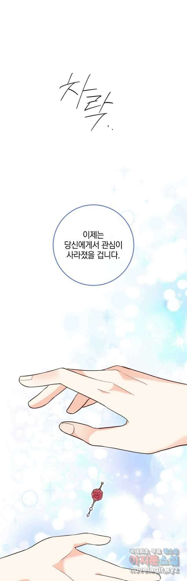 선 넘지 마세요, 아버님! 67화 3