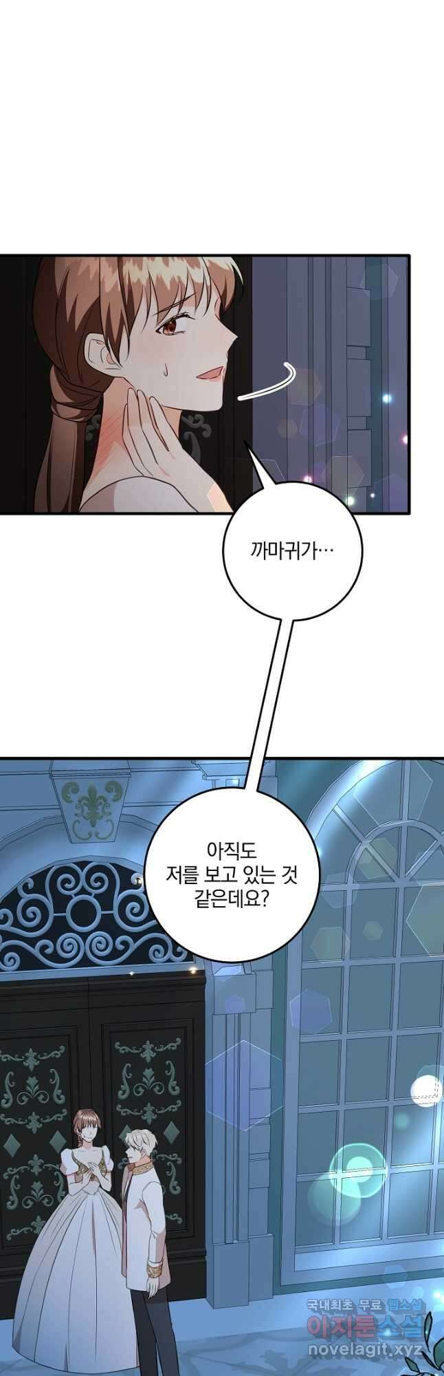 선 넘지 마세요, 아버님! 67화 8