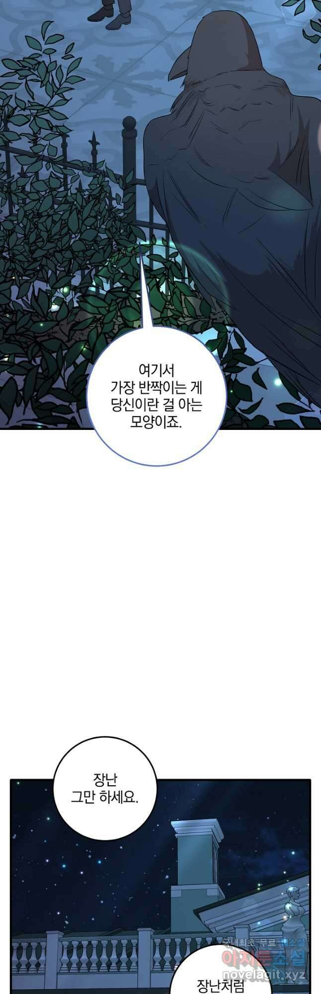 선 넘지 마세요, 아버님! 67화 9