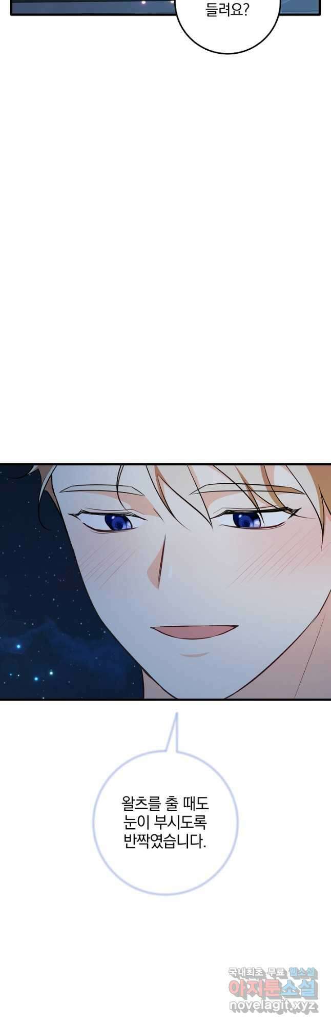 선 넘지 마세요, 아버님! 67화 10