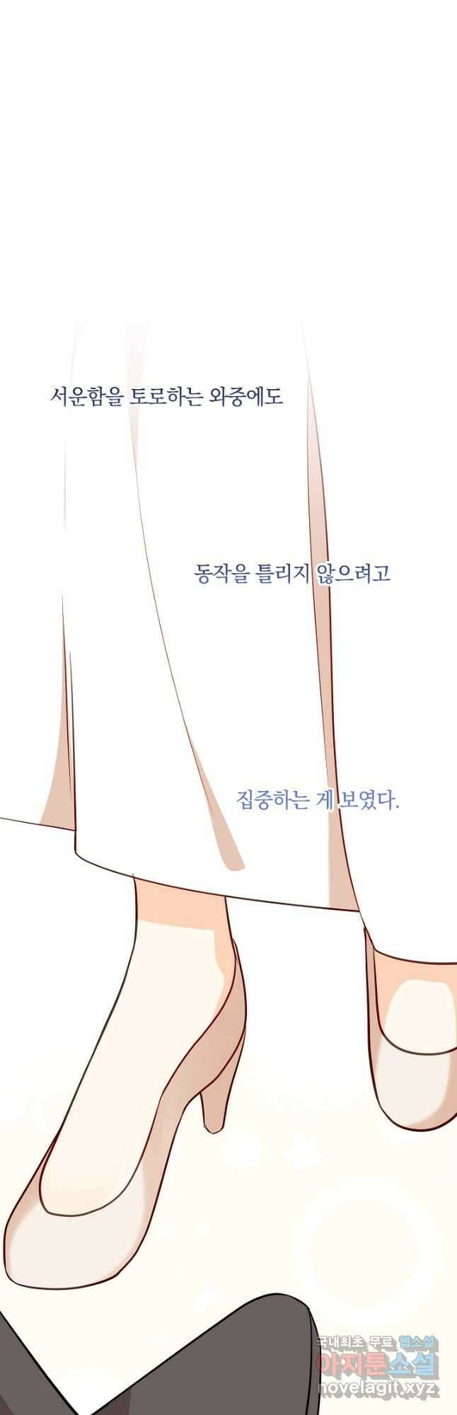 선 넘지 마세요, 아버님! 67화 11