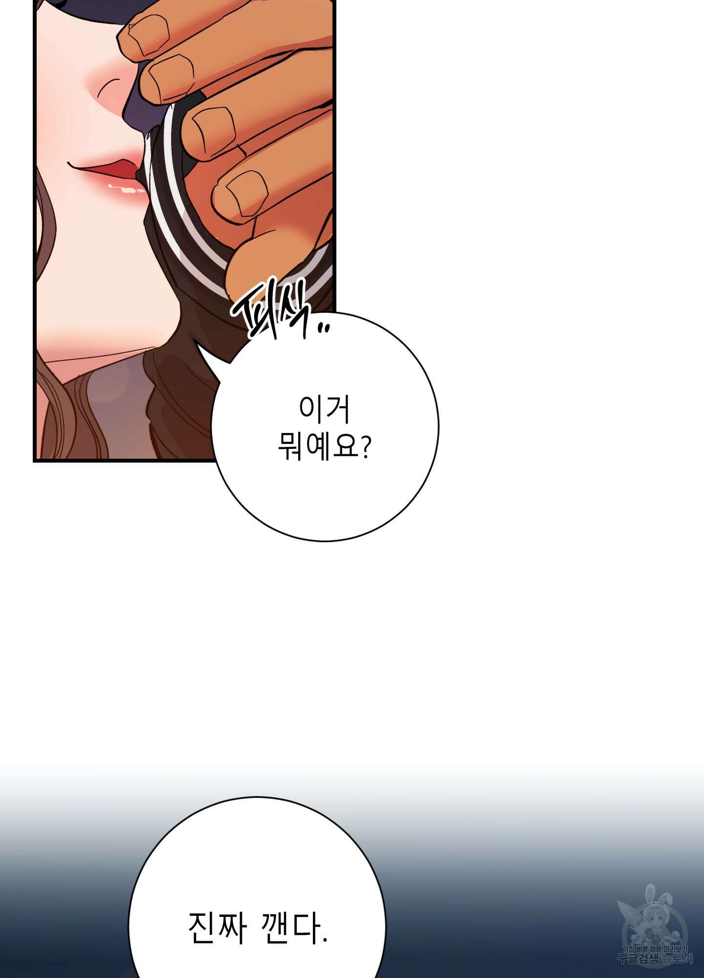 음마의 하나 29화 3