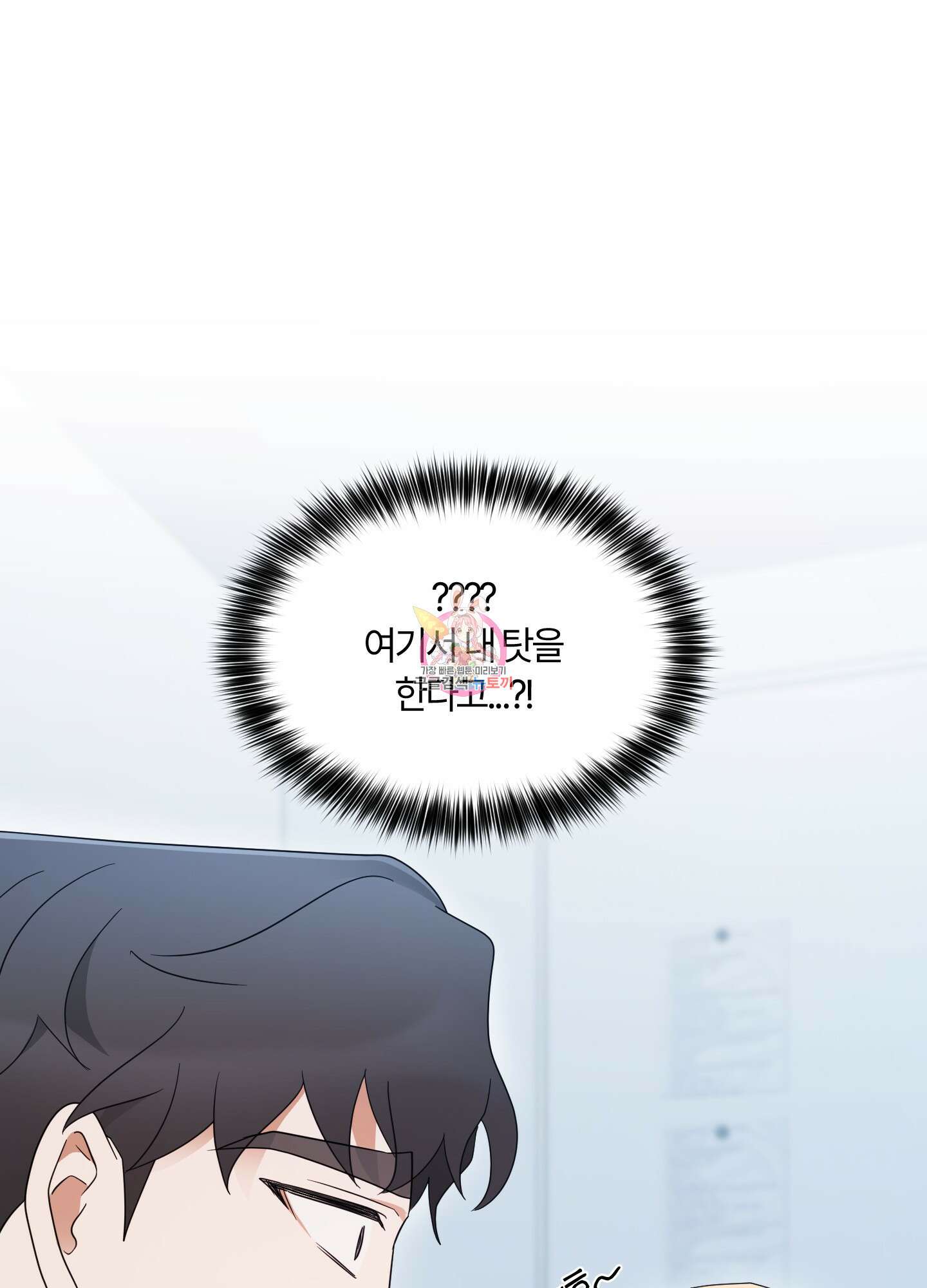 그 알파의 사정 11화 1