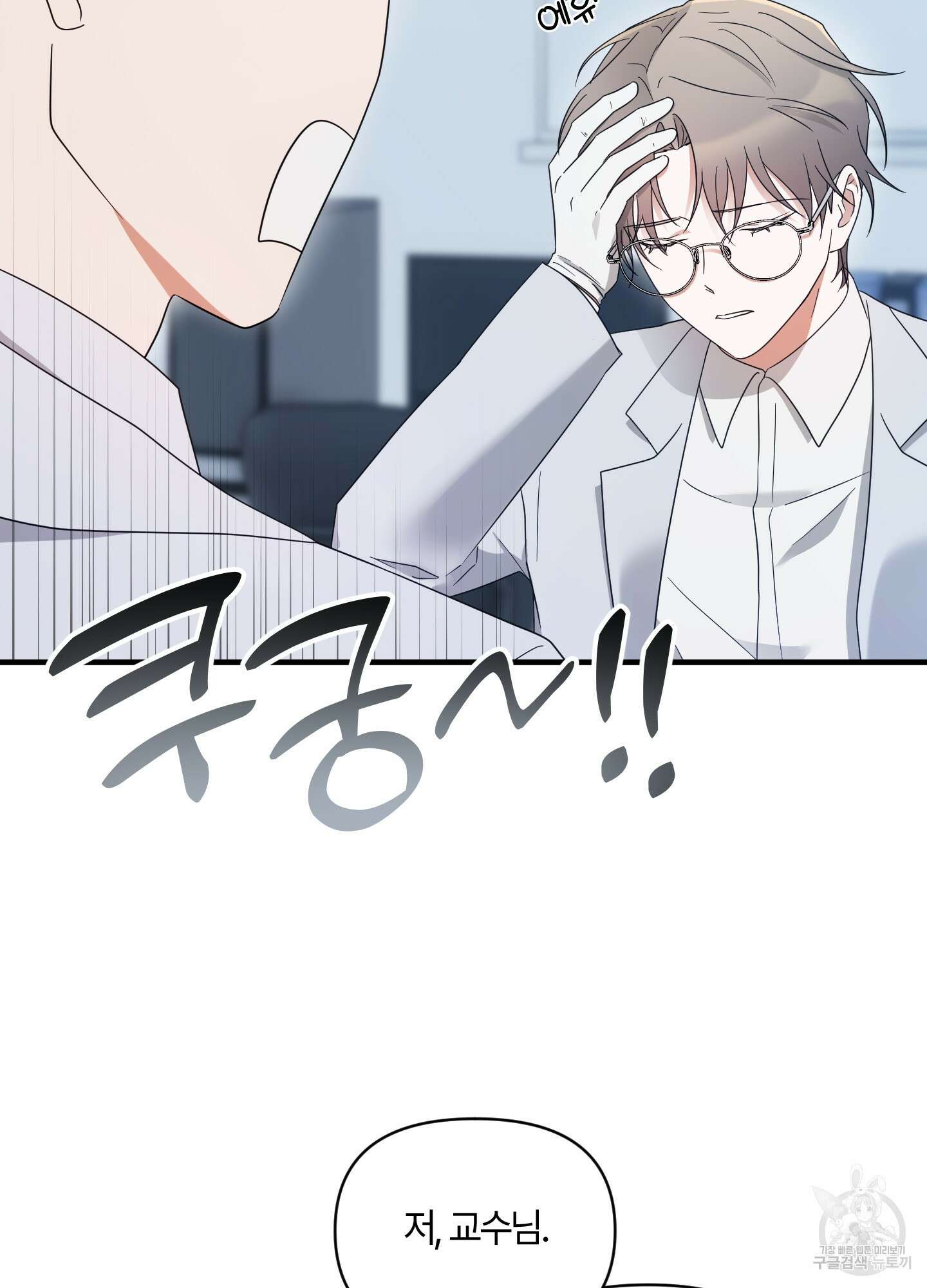 그 알파의 사정 11화 2