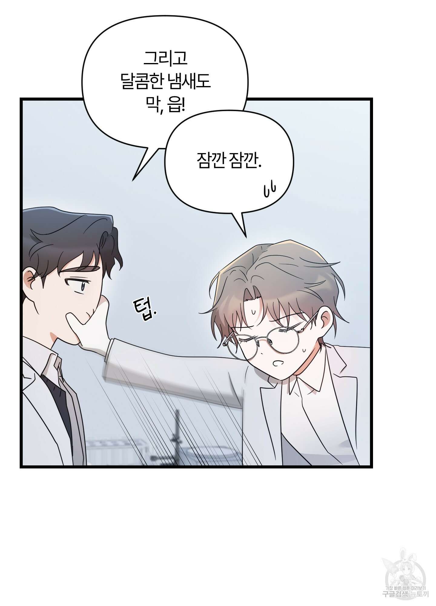 그 알파의 사정 11화 6