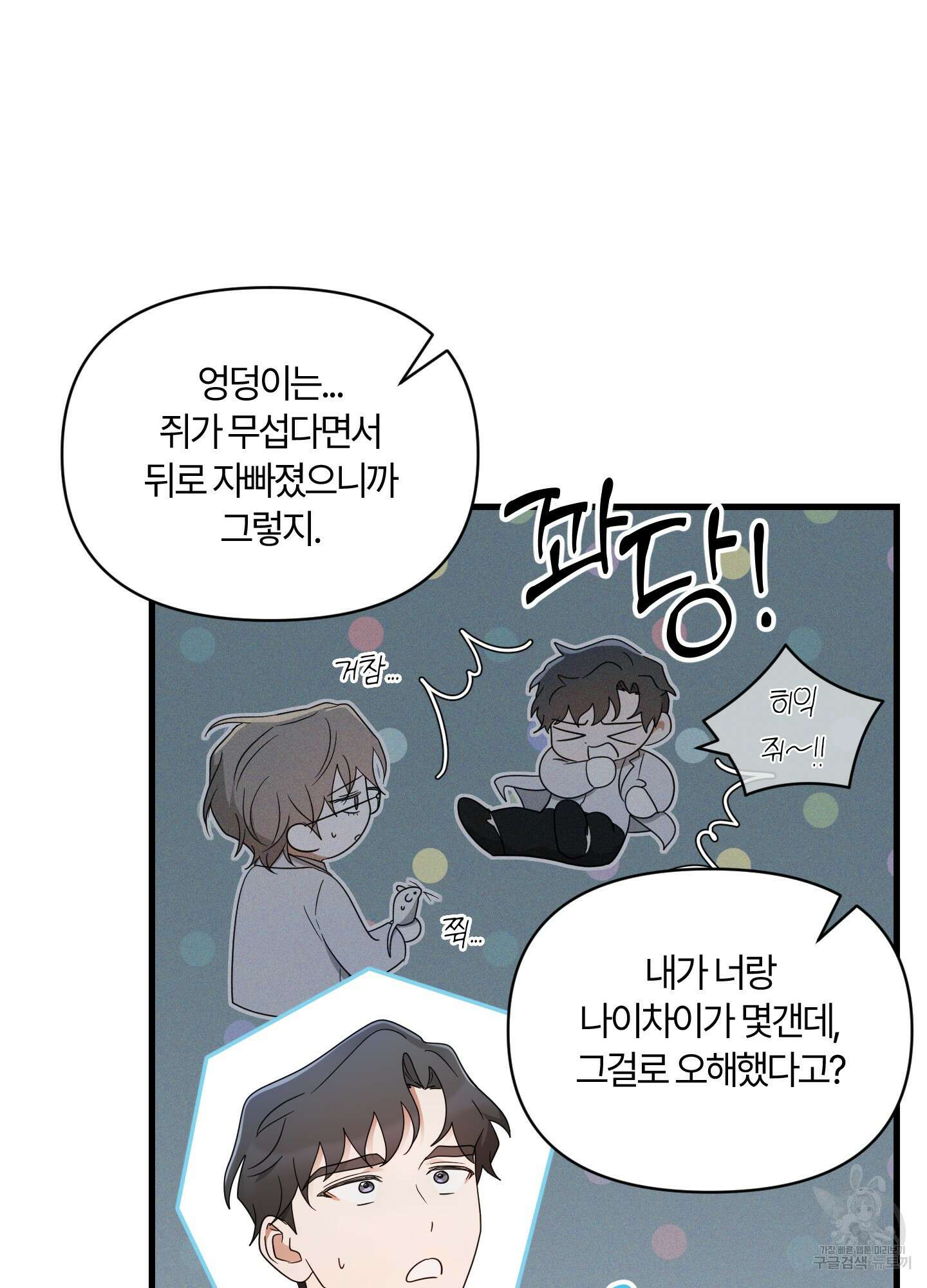 그 알파의 사정 11화 7