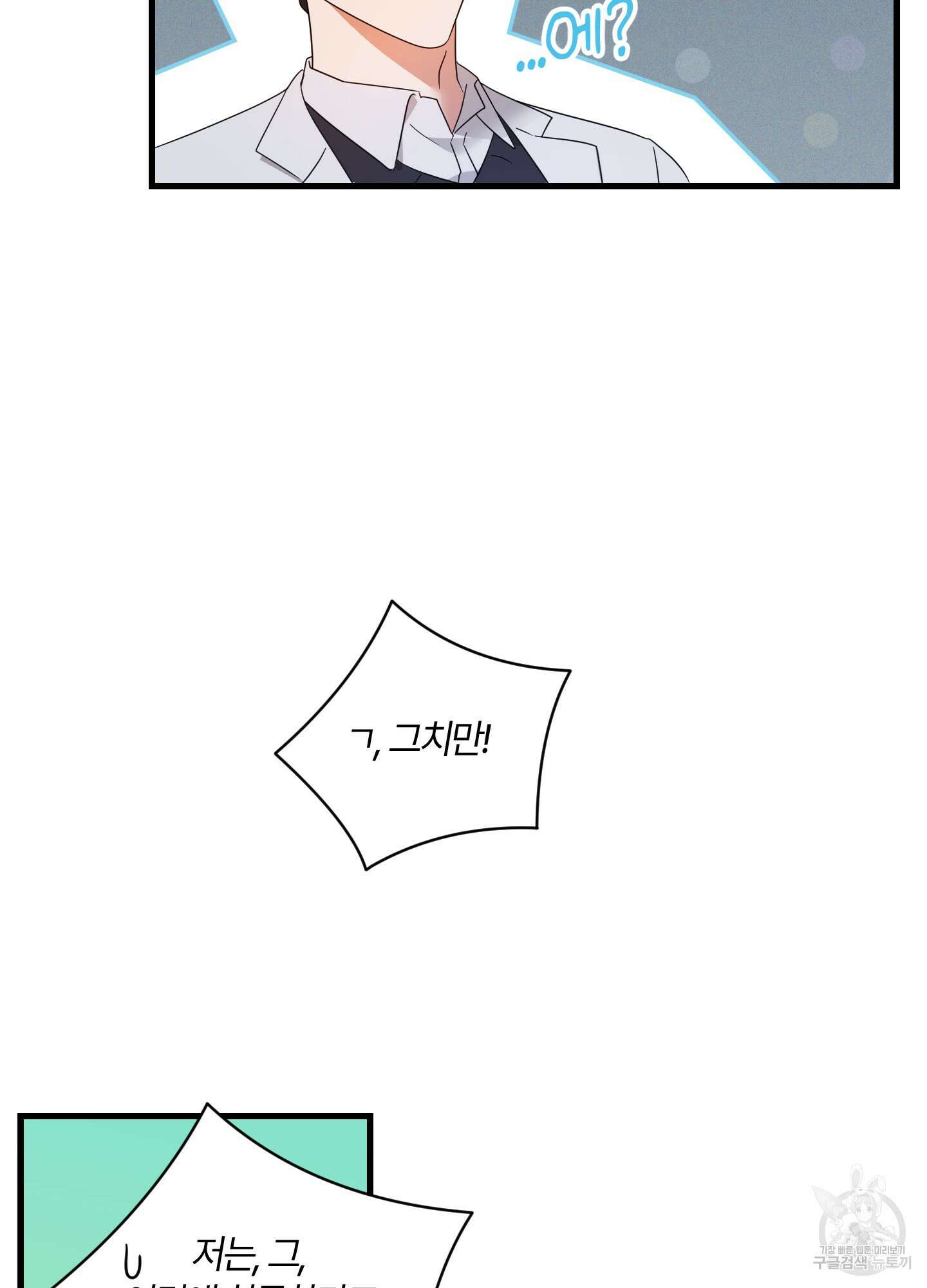 그 알파의 사정 11화 8