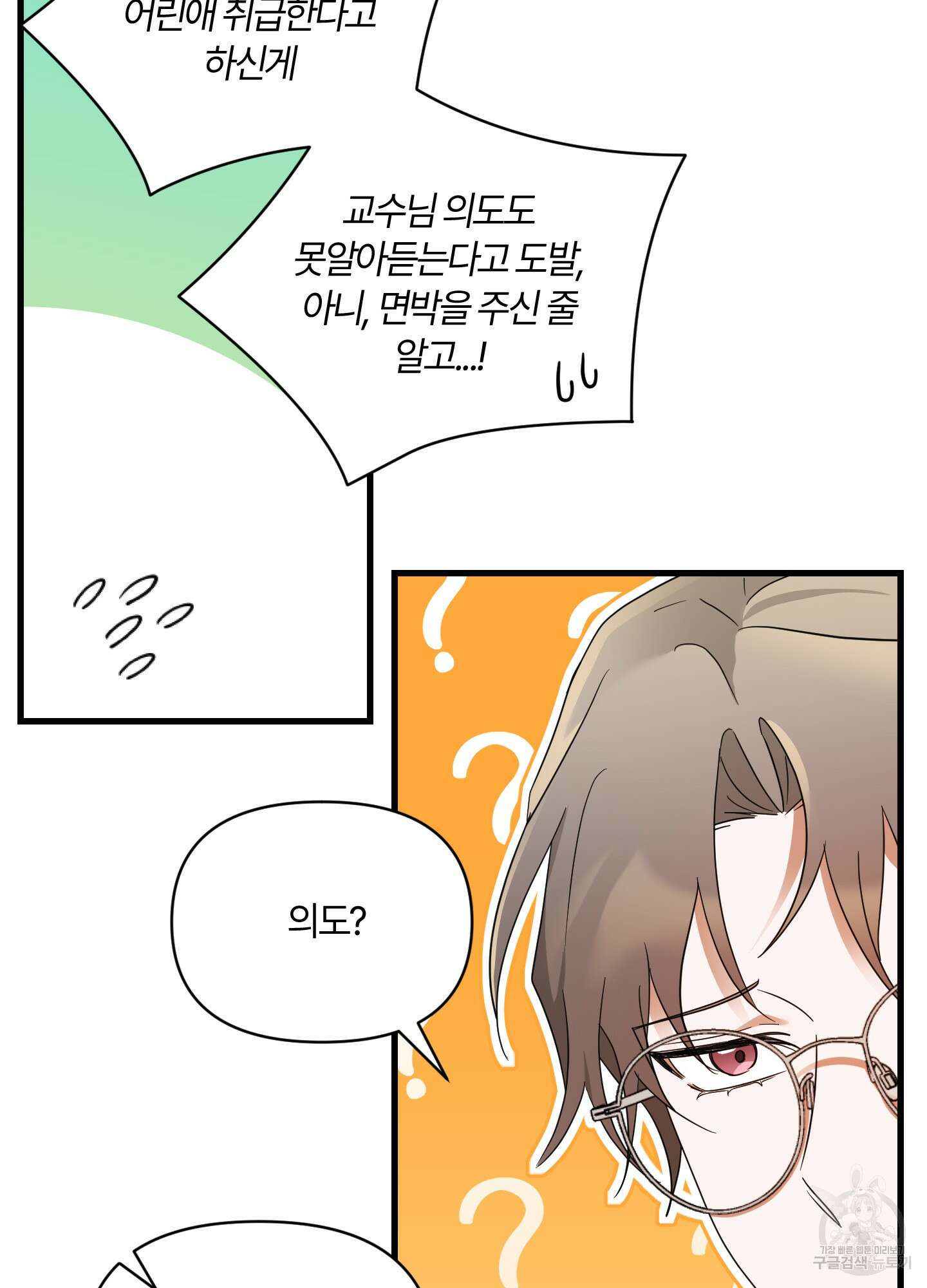 그 알파의 사정 11화 9