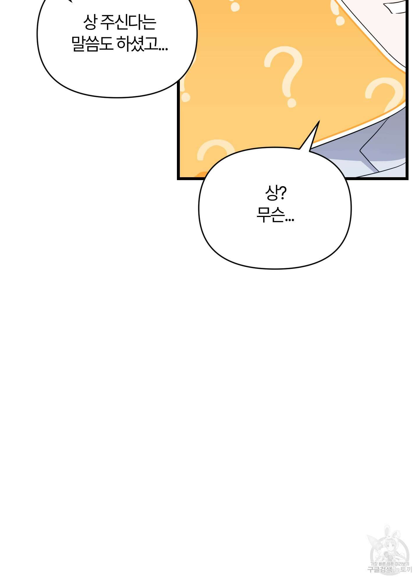 그 알파의 사정 11화 10