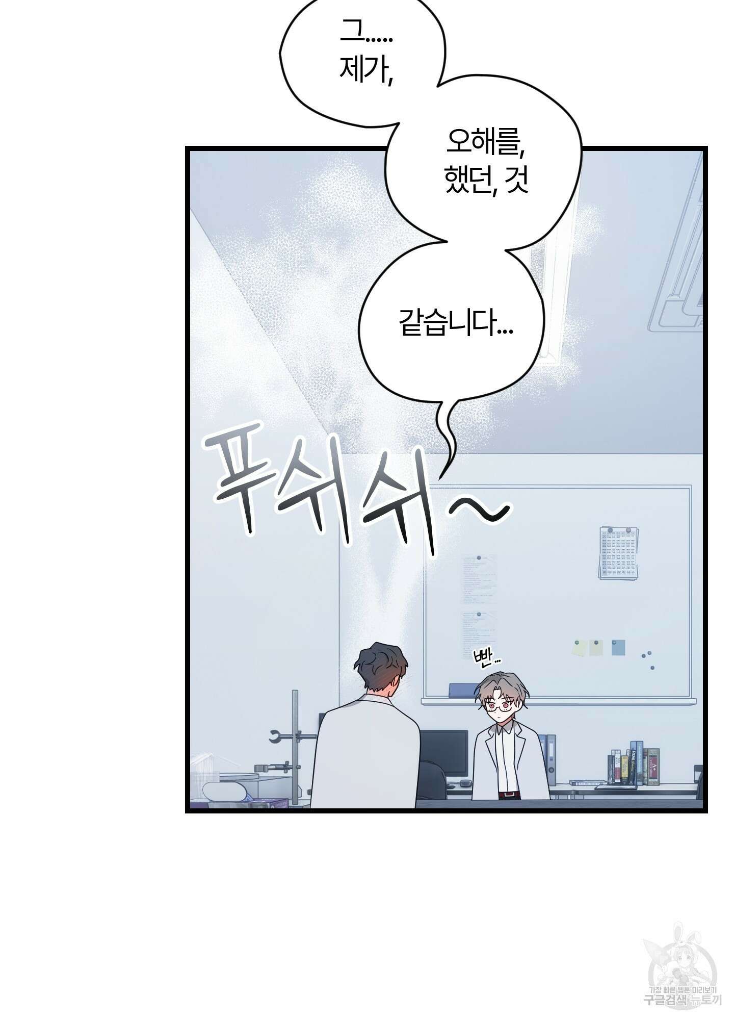 그 알파의 사정 11화 14