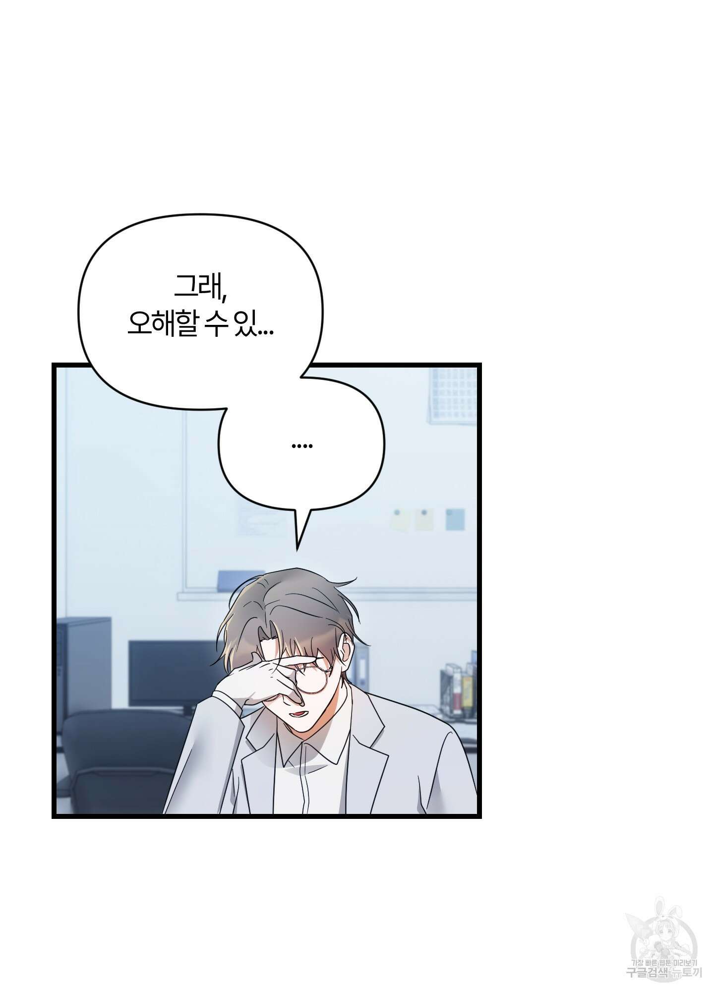 그 알파의 사정 11화 15