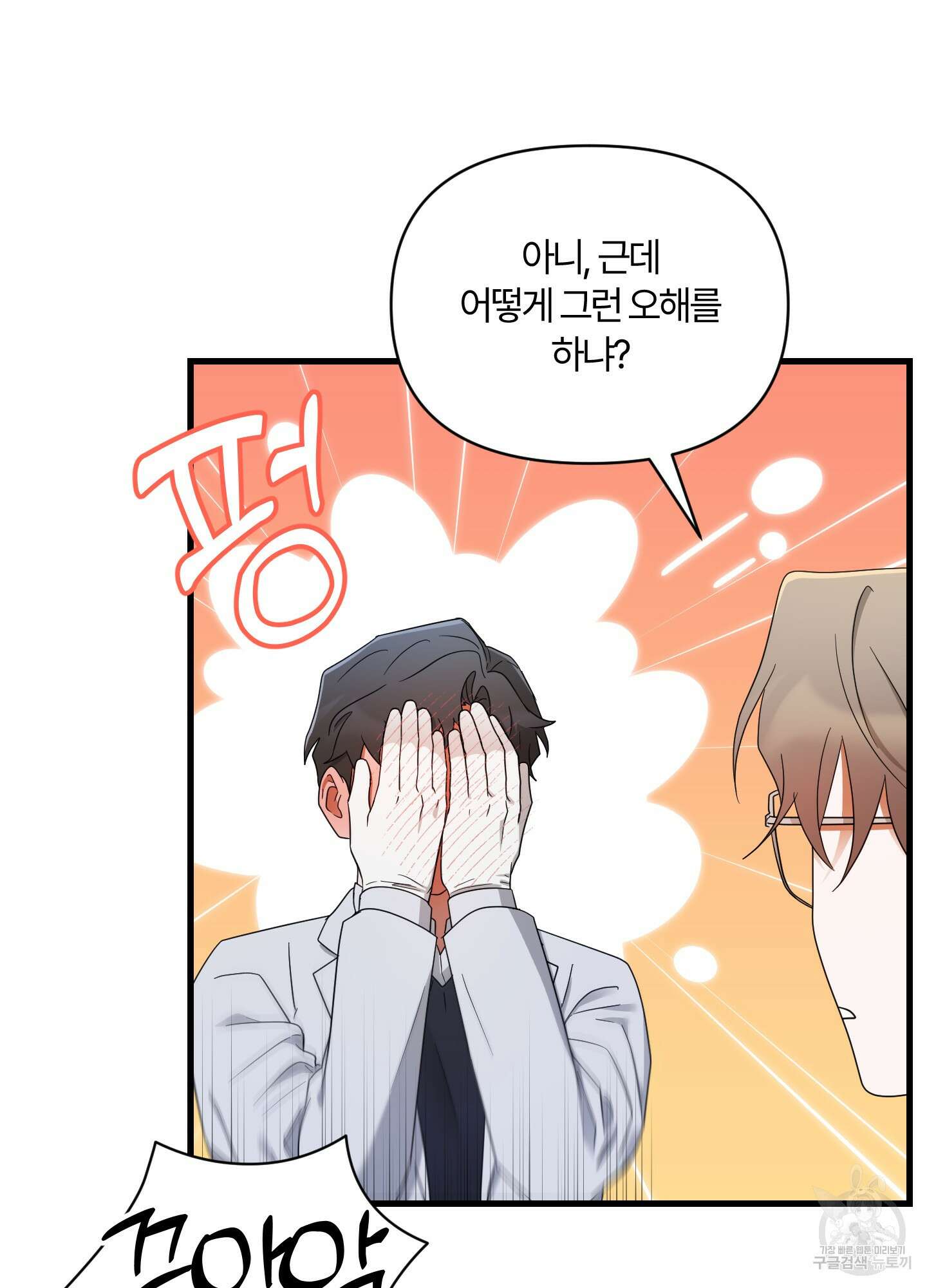 그 알파의 사정 11화 16