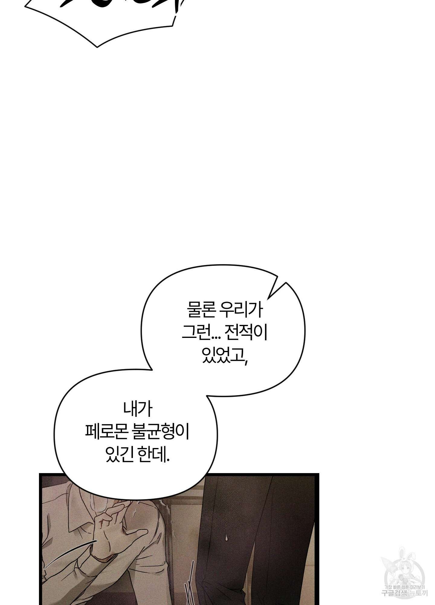 그 알파의 사정 11화 17