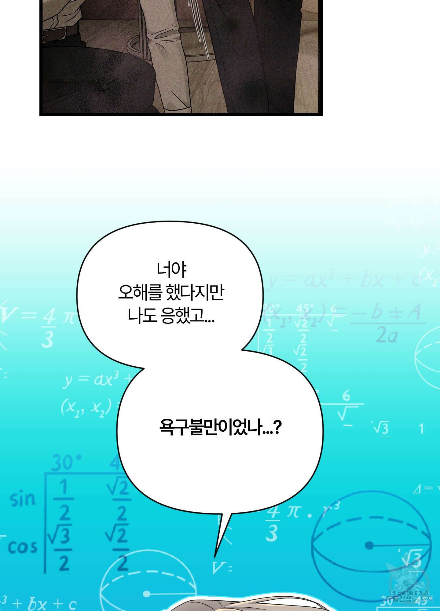 그 알파의 사정 11화 18