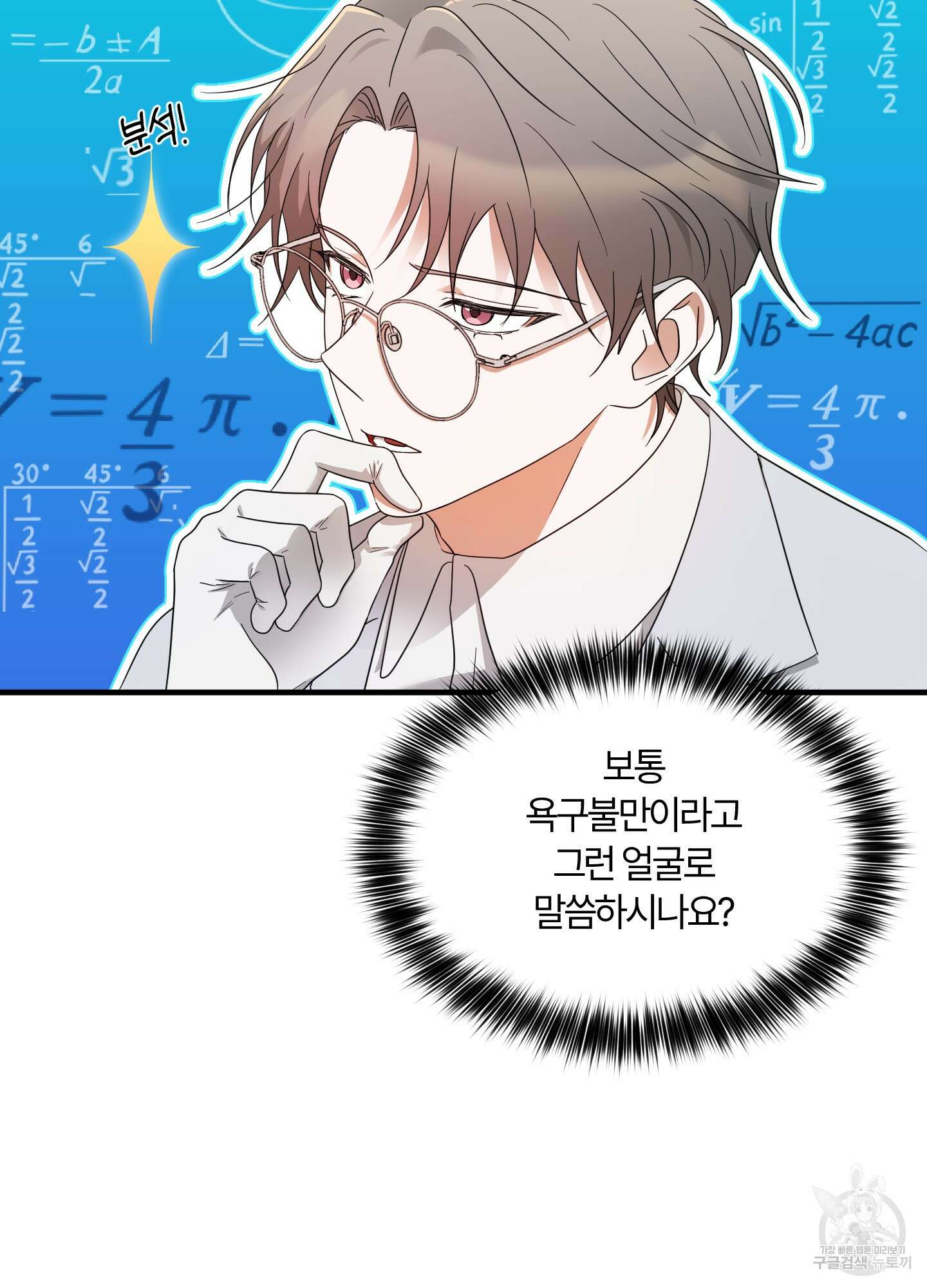 그 알파의 사정 11화 19