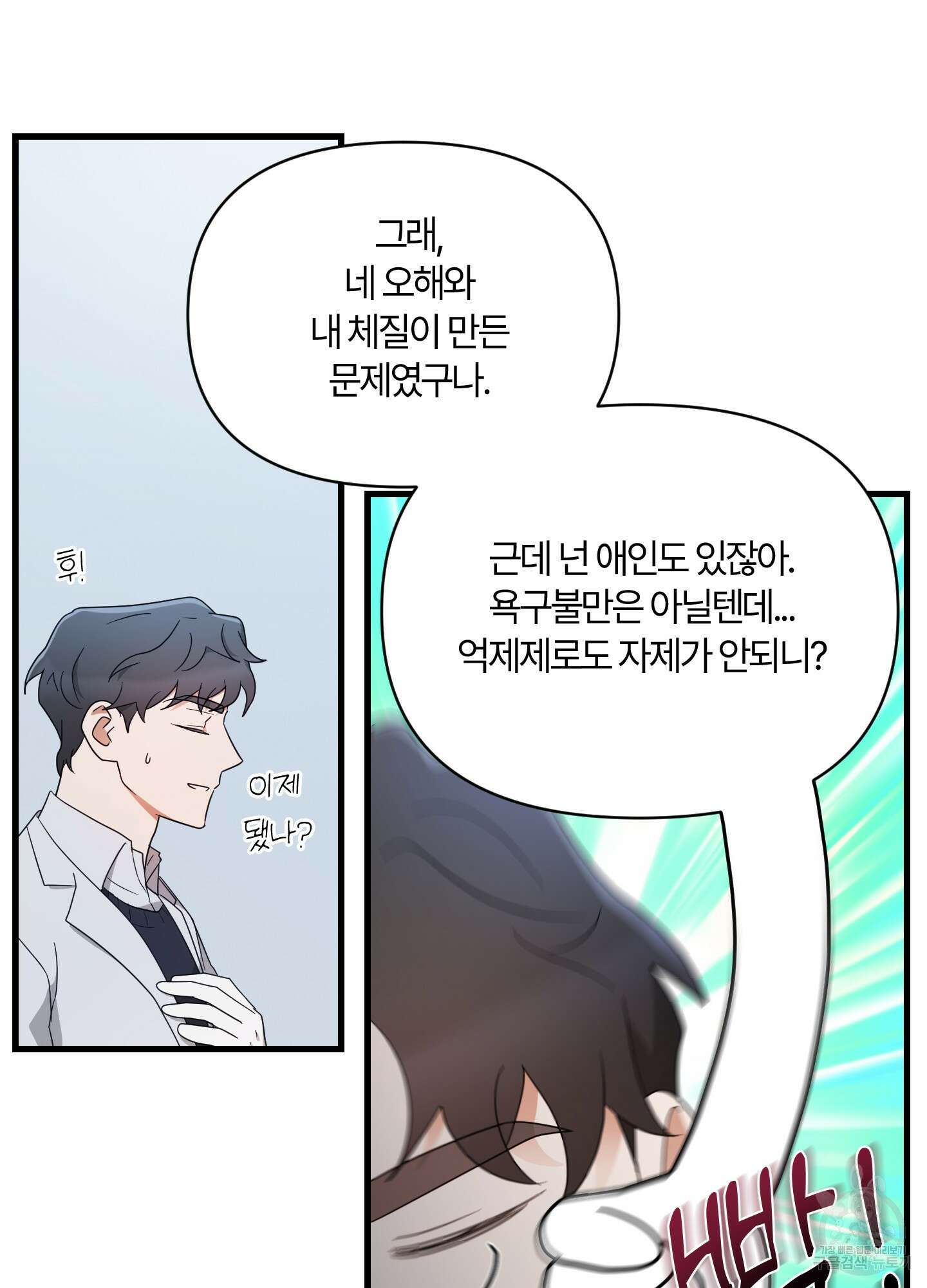 그 알파의 사정 11화 20