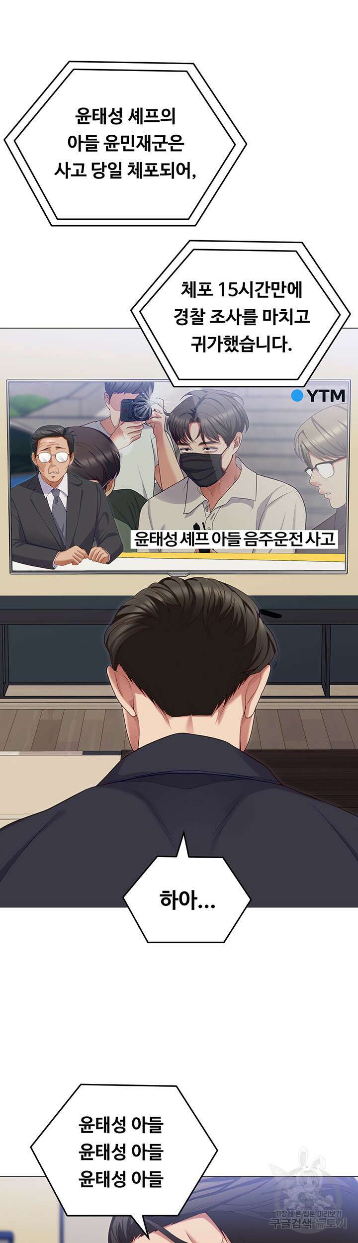 오늘 저녁은 너다 89화 2