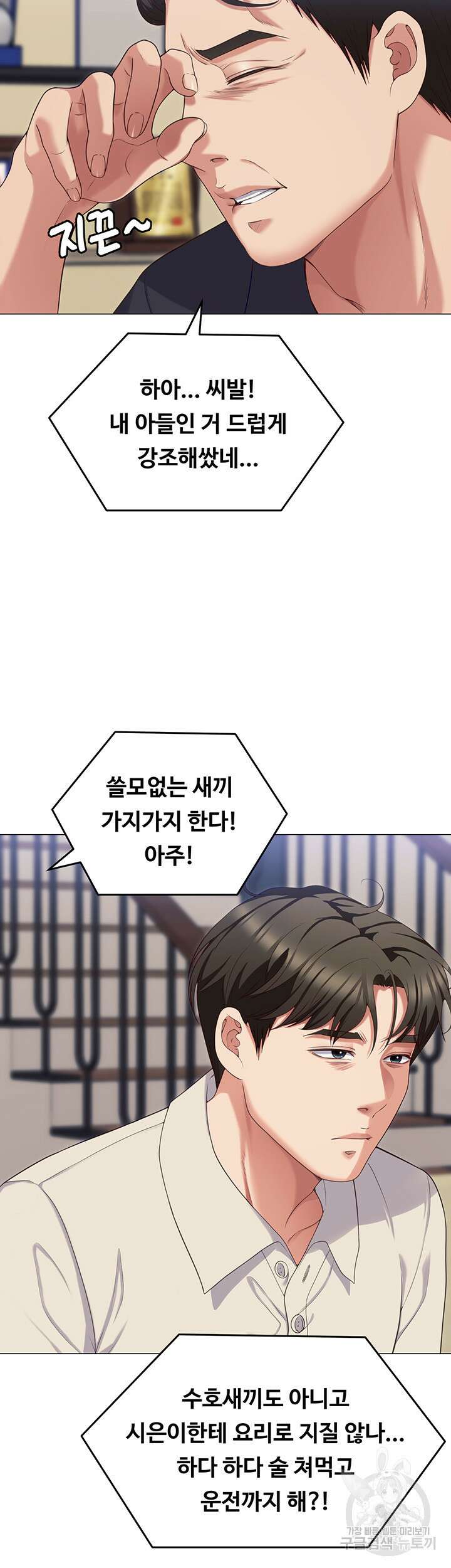 오늘 저녁은 너다 89화 3