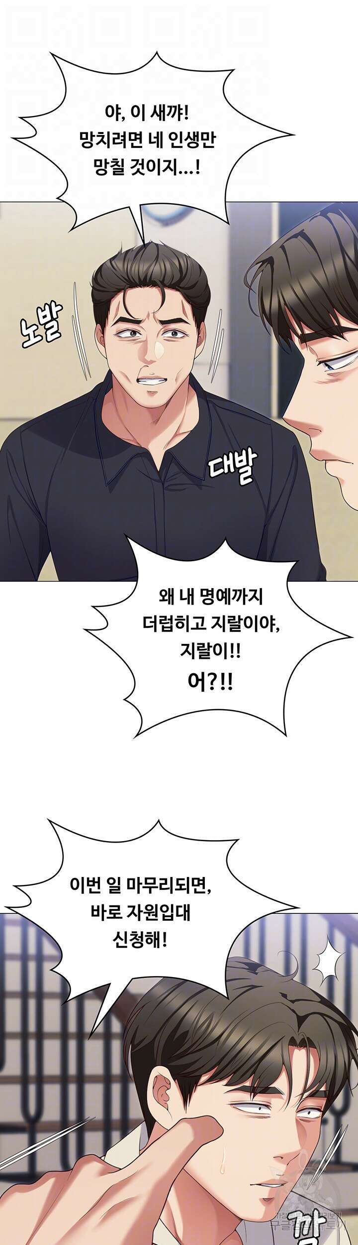 오늘 저녁은 너다 89화 4