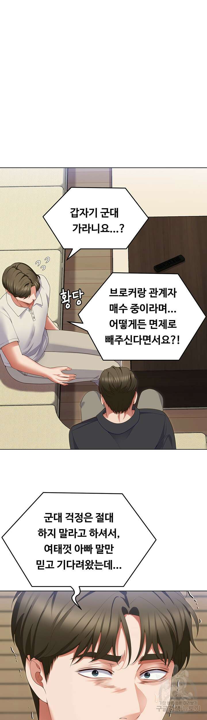 오늘 저녁은 너다 89화 7