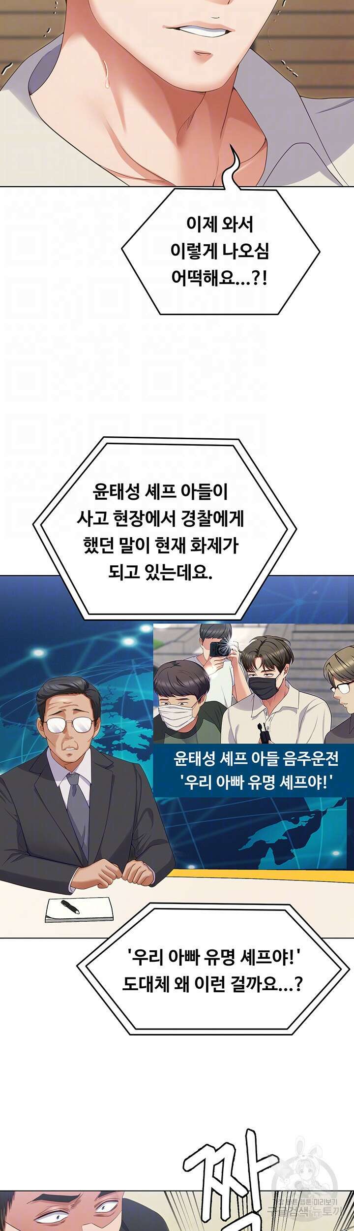 오늘 저녁은 너다 89화 8