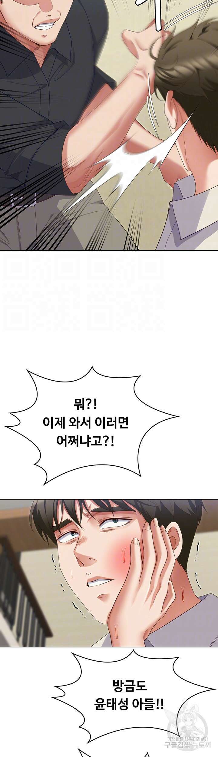 오늘 저녁은 너다 89화 9