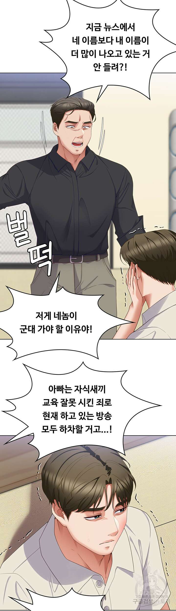 오늘 저녁은 너다 89화 10