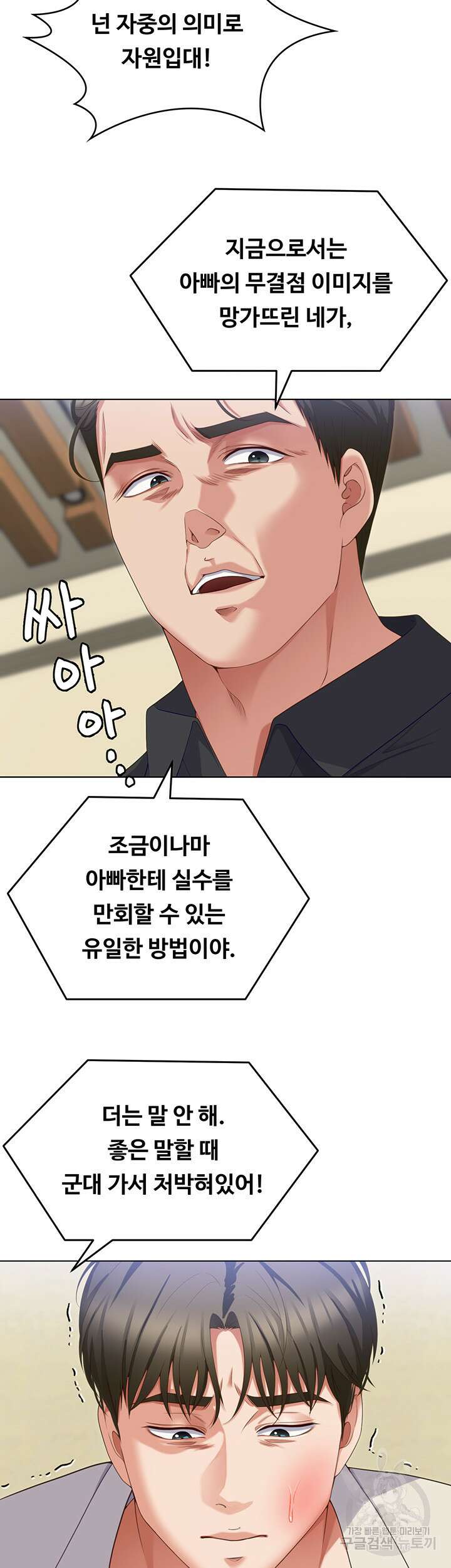 오늘 저녁은 너다 89화 11