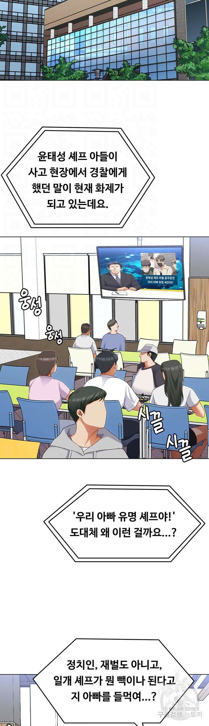 오늘 저녁은 너다 89화 14