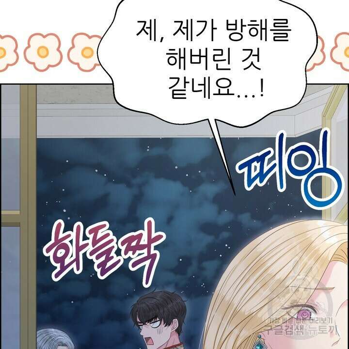 못된 짐승을 길들이는 법 35화 8