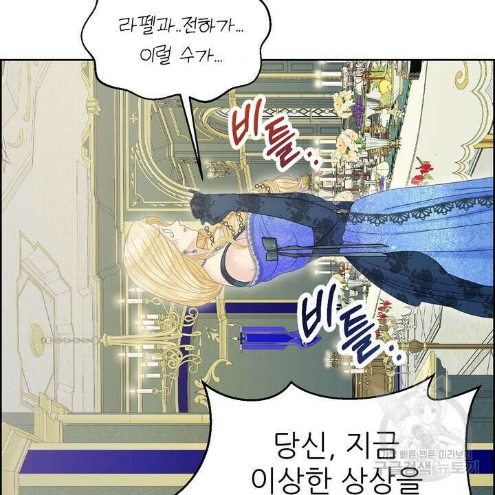 못된 짐승을 길들이는 법 35화 10