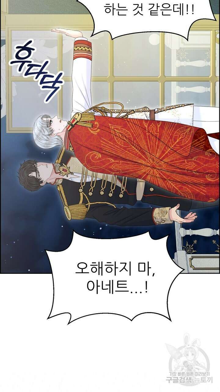 못된 짐승을 길들이는 법 35화 11