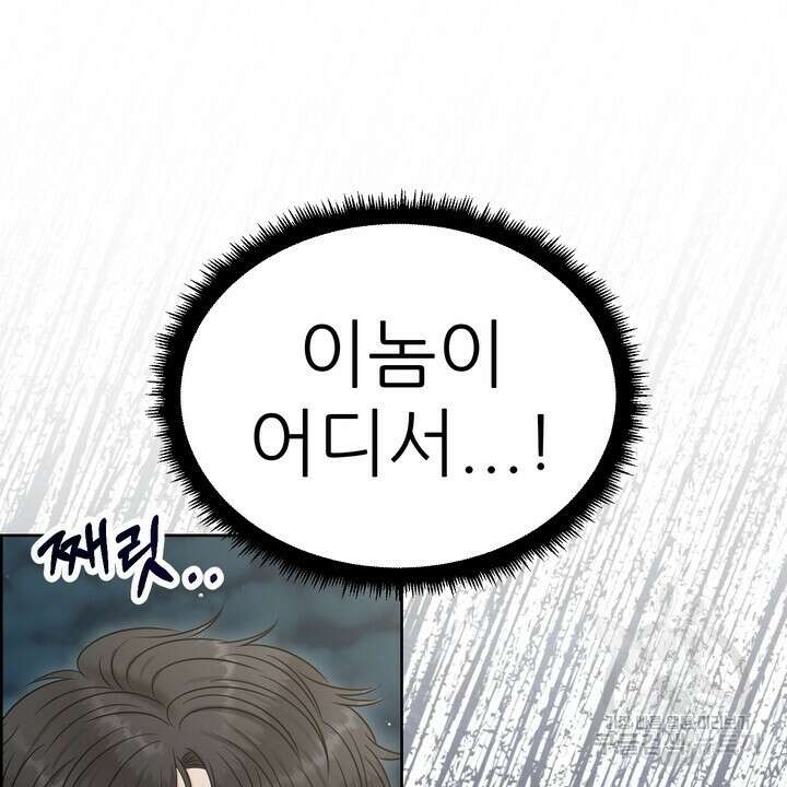 못된 짐승을 길들이는 법 35화 12