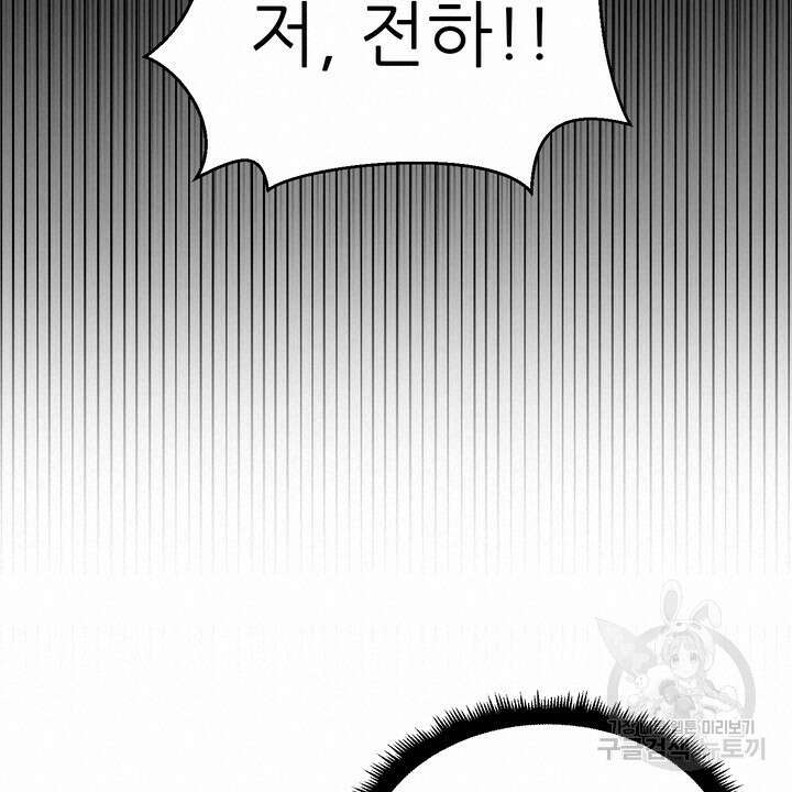 못된 짐승을 길들이는 법 35화 18