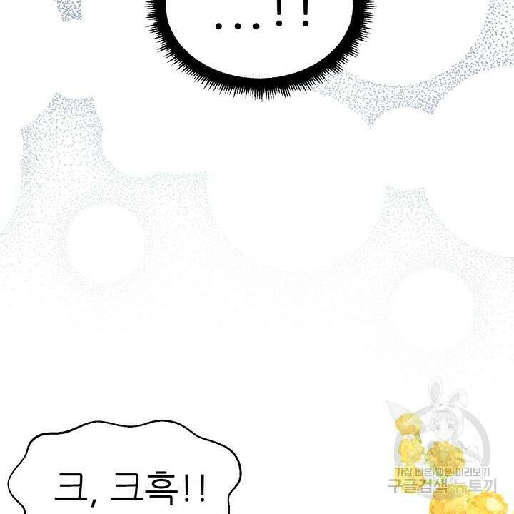 못된 짐승을 길들이는 법 35화 22