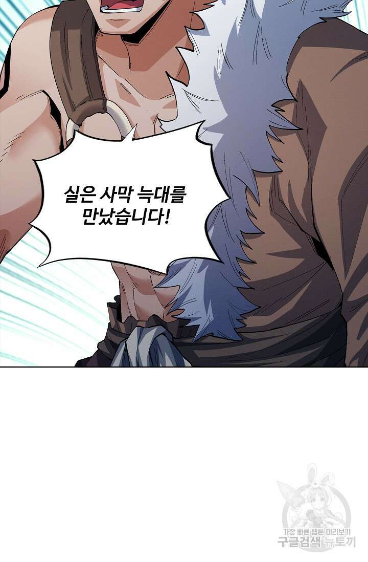 절세무신 343화 46