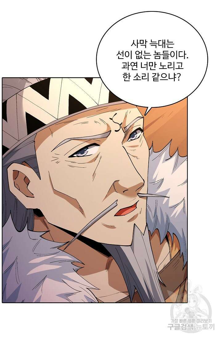 절세무신 343화 58