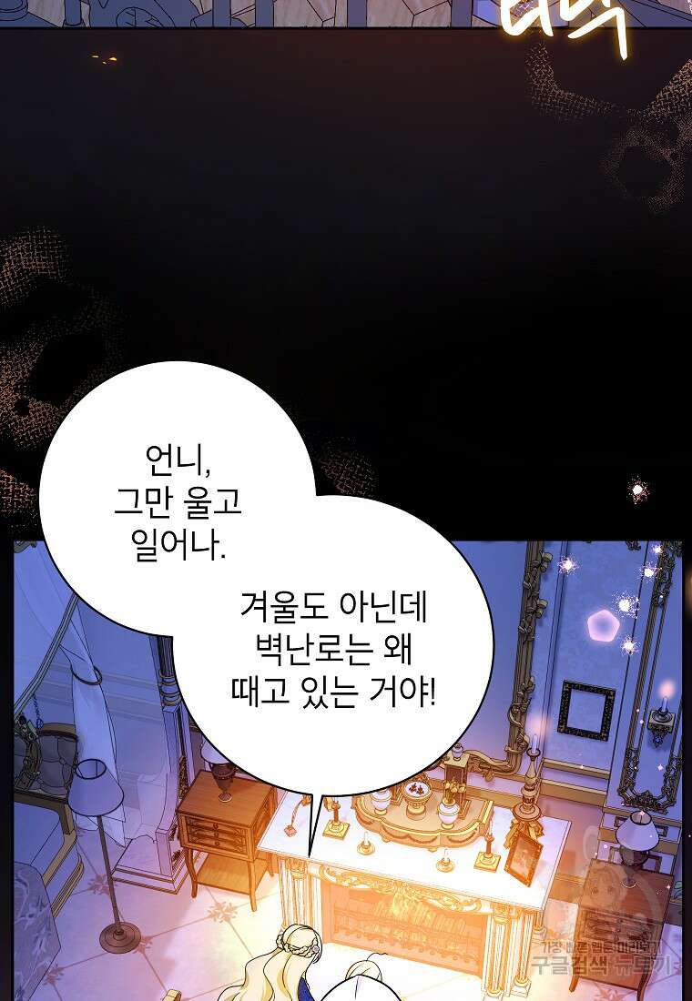 제가 어딘가 빙의를 한 것 같은데요 6화 2